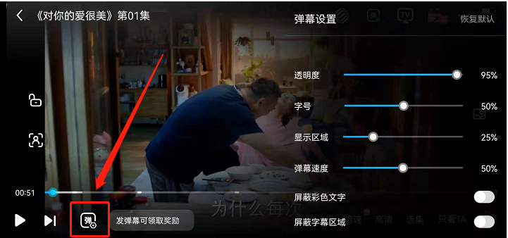 咪咕视频弹幕设置详解
