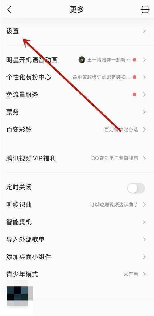 QQ音乐音乐宠物开启教程