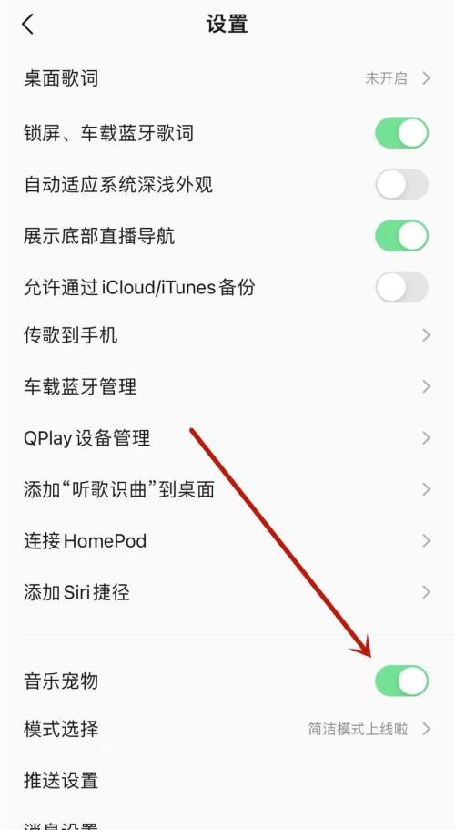 QQ音乐音乐宠物开启教程