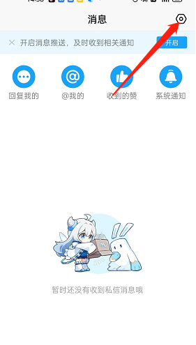 米游社系统通知设置页面