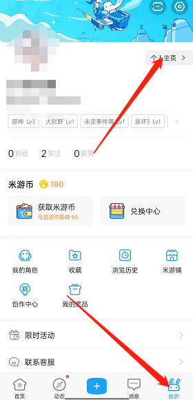 米游社头像修改教程