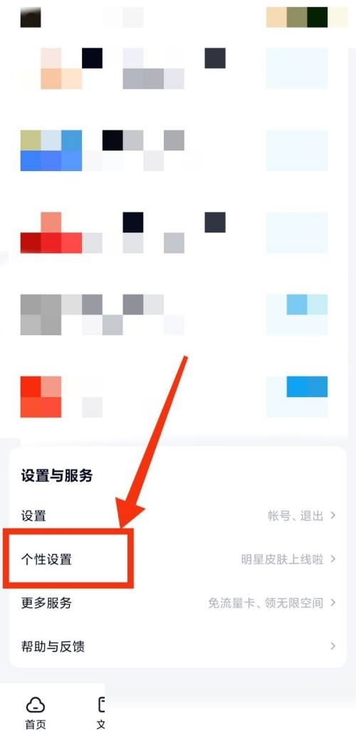 百度网盘主题设置界面