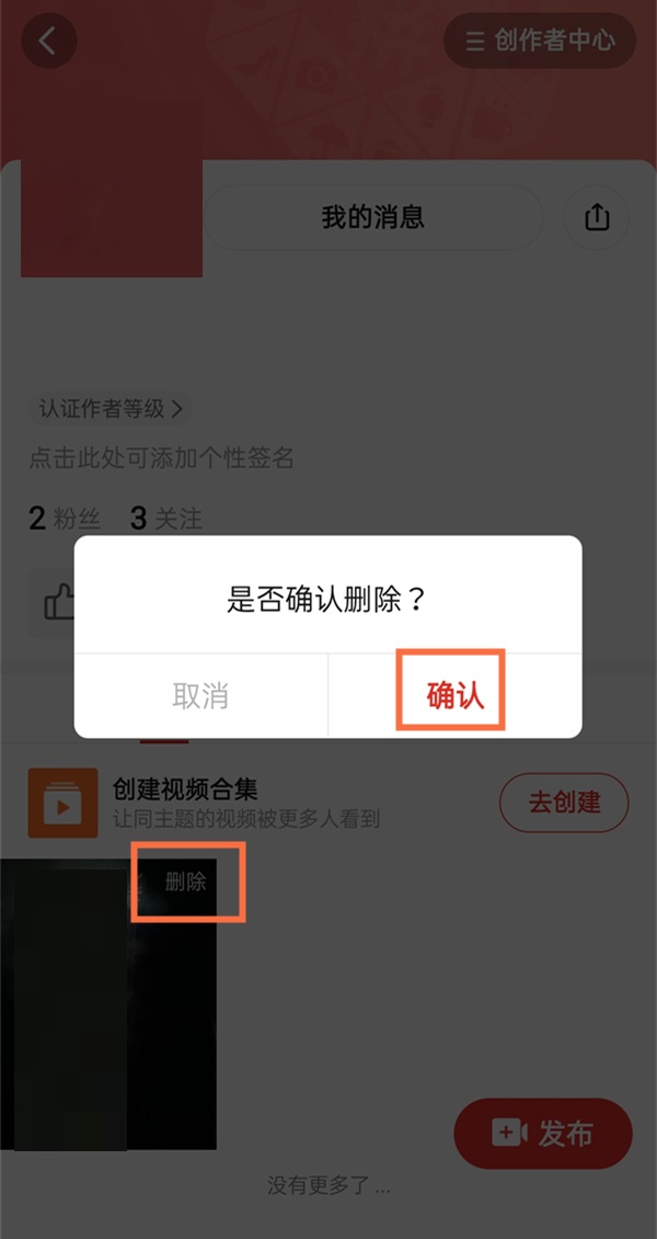 拼多多多多视频删除作品成功