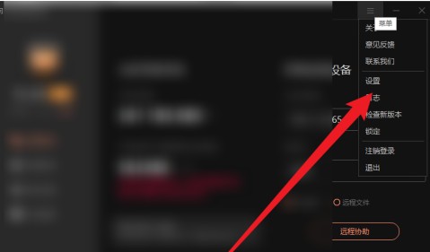 向日葵远程控制智能硬件设置