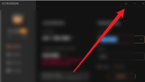 向日葵远程控制开机自动登录设置教程
