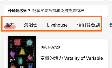 网易云音乐演出列表