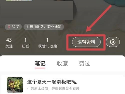 小红书隐藏年龄设置教程