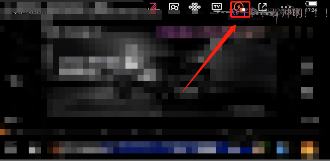 腾讯视频关闭礼物特效步骤
