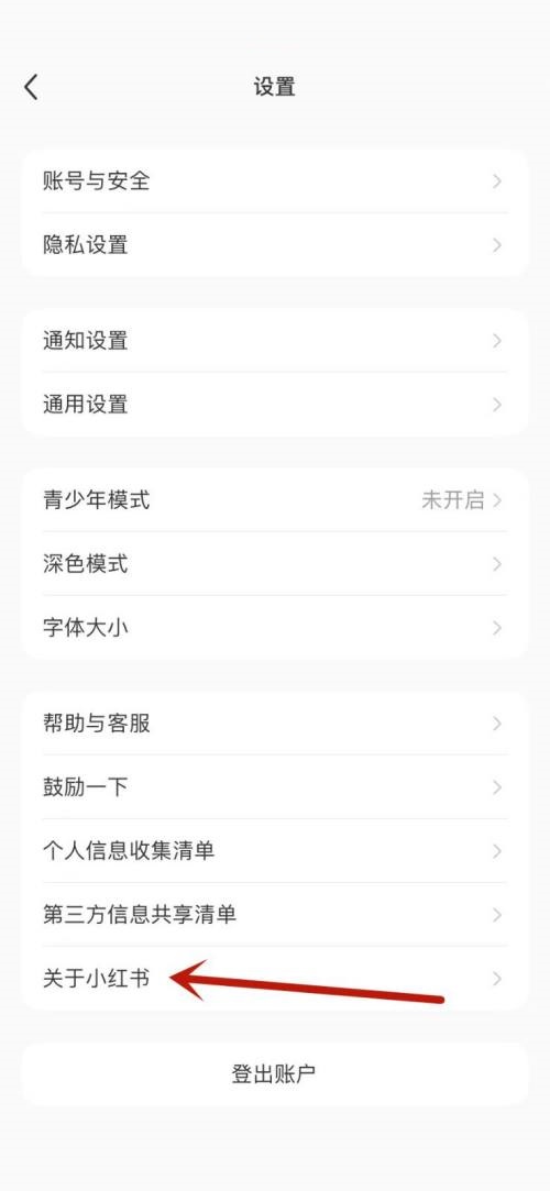 小红书用户服务协议查看示例