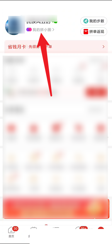 拼小圈入口位置展示