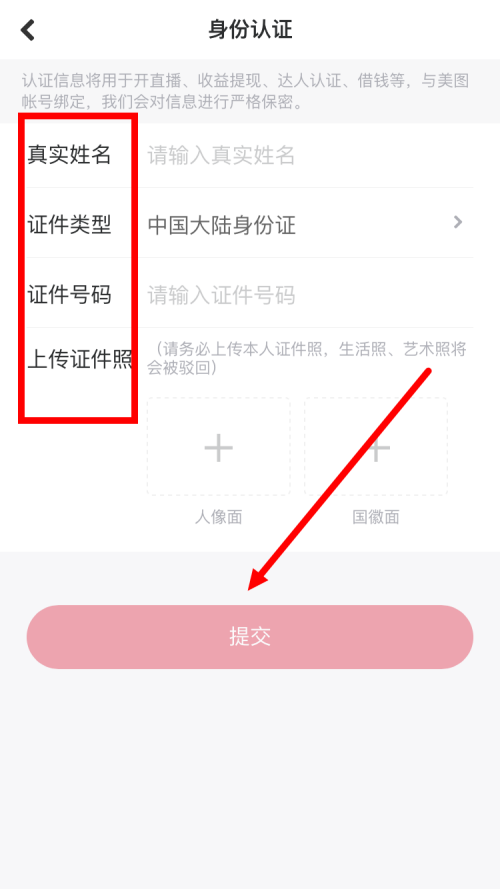 美图秀秀身份认证操作指南