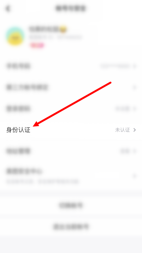 美图秀秀身份认证操作指南
