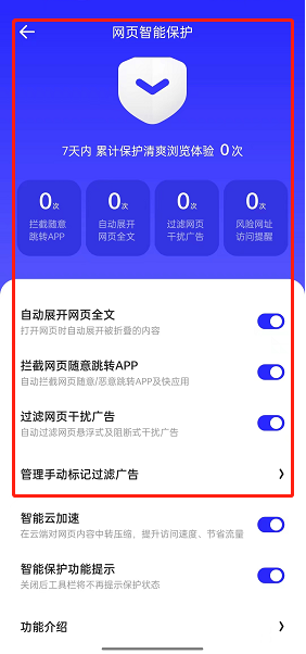 关闭智能保护功能