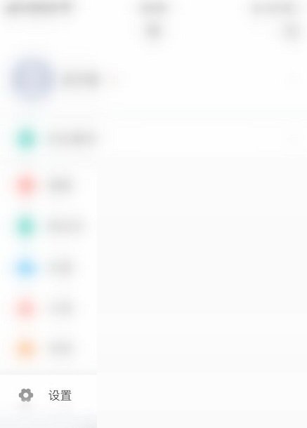 学习通设置界面介绍