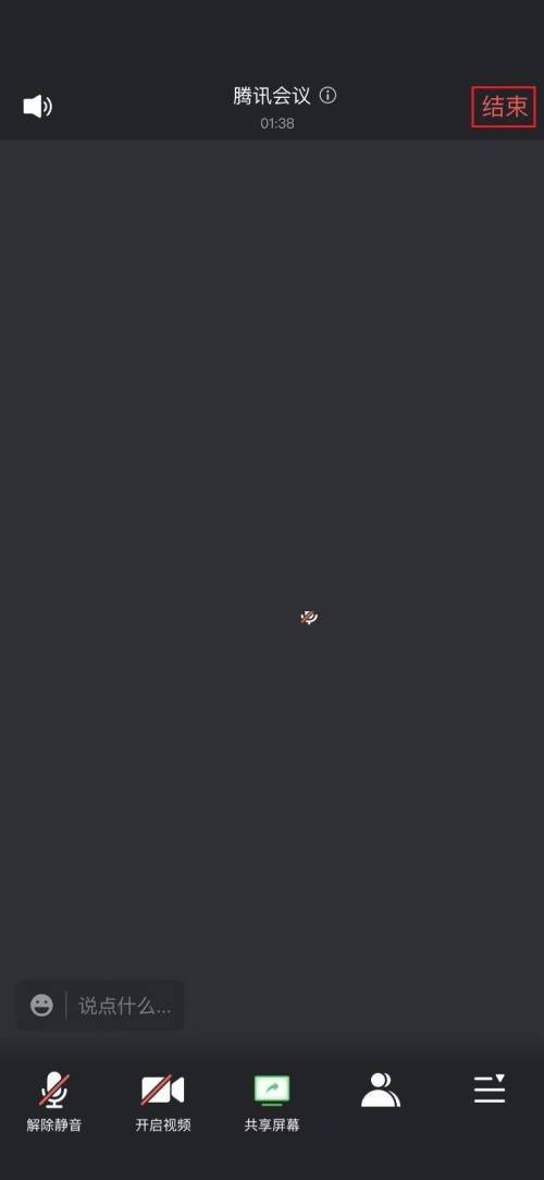 腾讯会议结束会议操作演示
