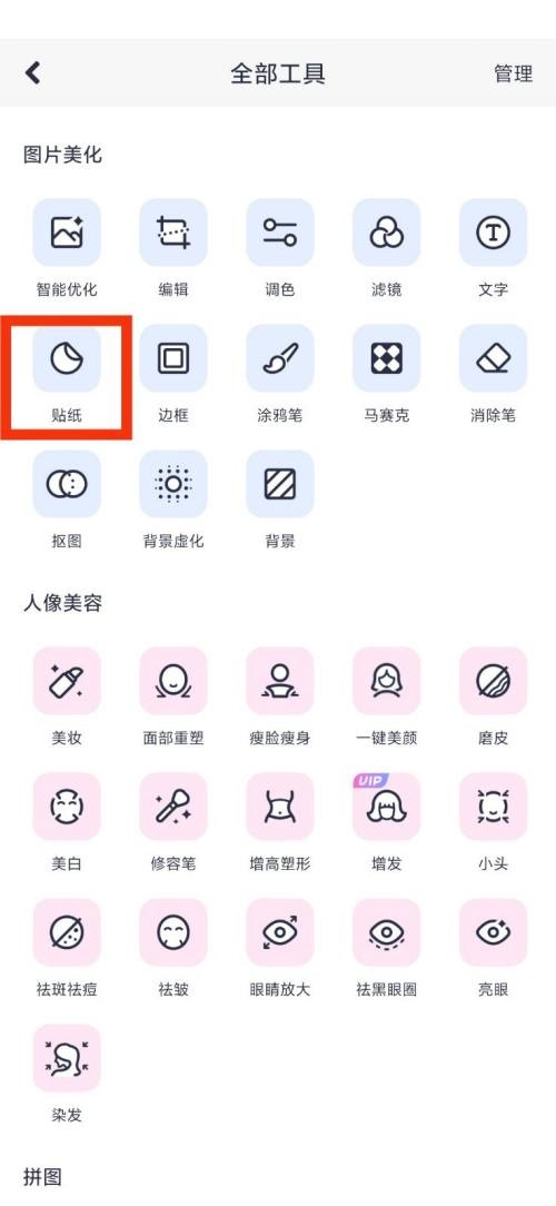 美图秀秀贴纸展示效果