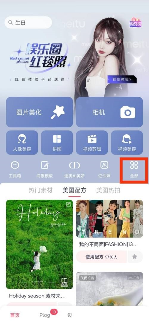 美图秀秀贴纸入口指南