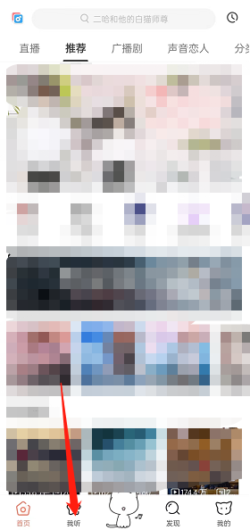 查看个人收听记录