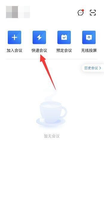 腾讯会议操作指南