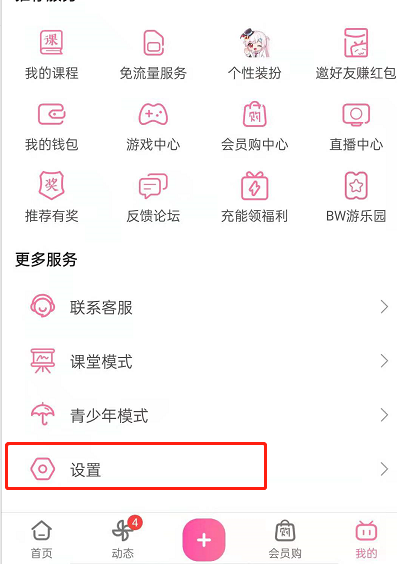 哔哩哔哩消息免打扰设置示例