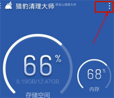 猎豹清理大师设置界面
