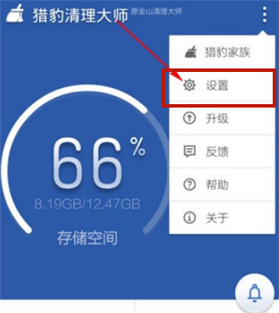 猎豹清理大师充电设置