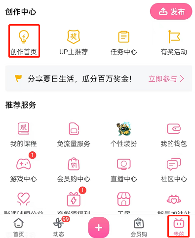 哔哩哔哩查看空间访客数方法