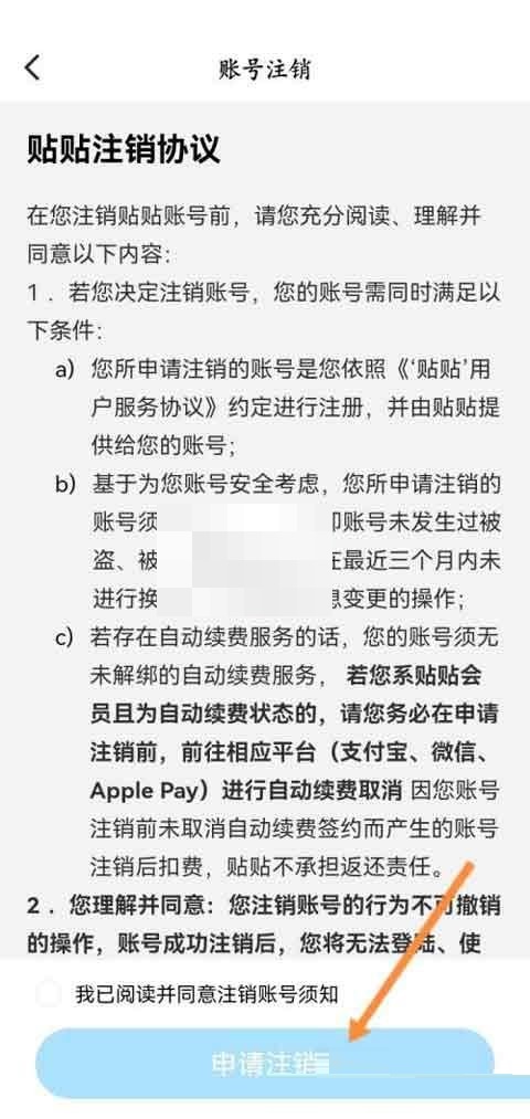贴贴注销成功提示