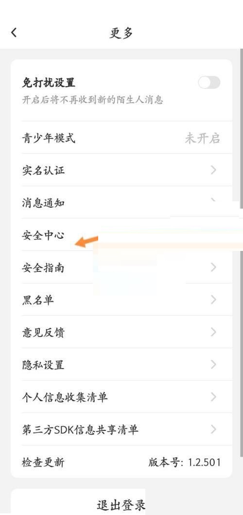 贴贴安全中心功能