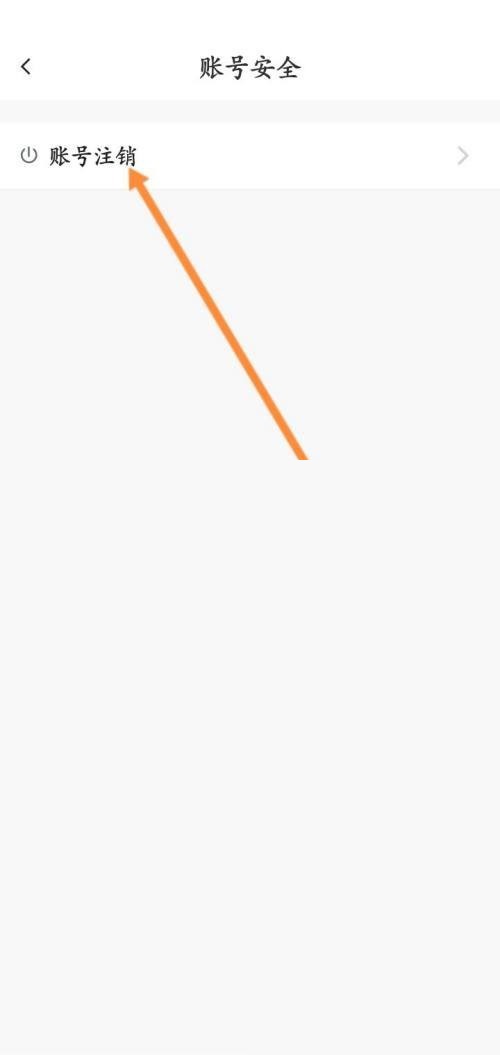 贴贴账号注销入口