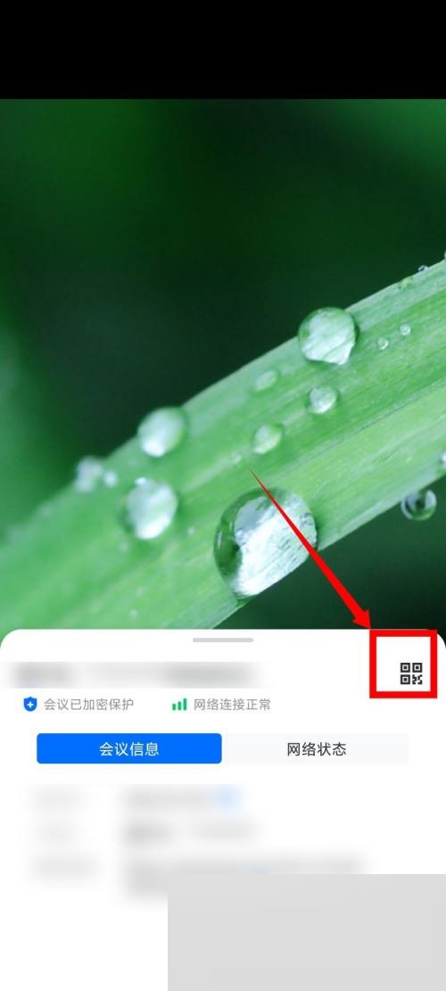 腾讯会议二维码生成步骤