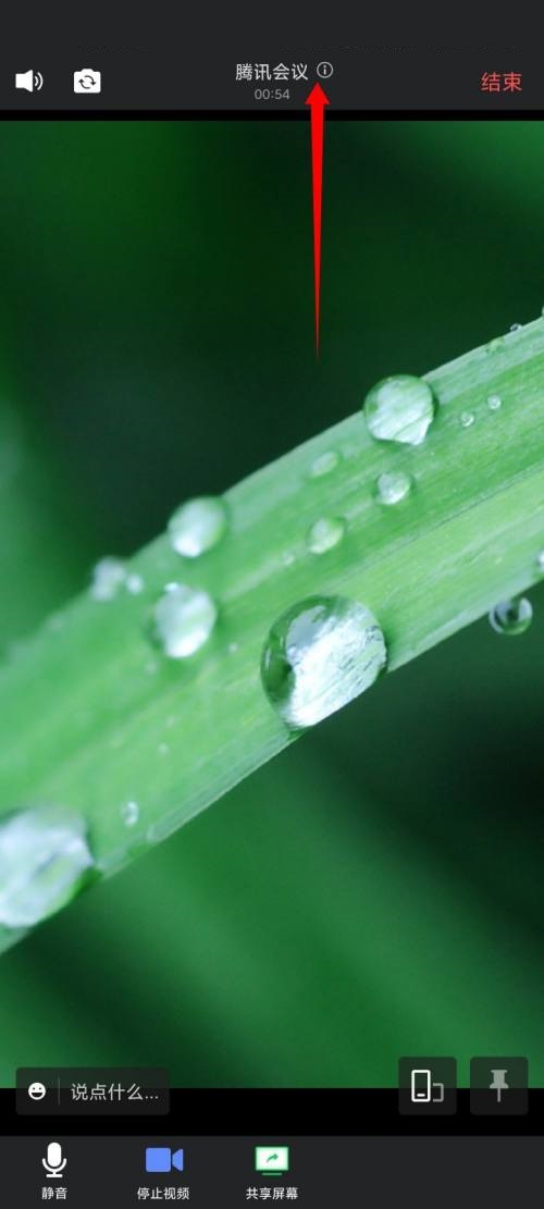 腾讯会议二维码获取方法