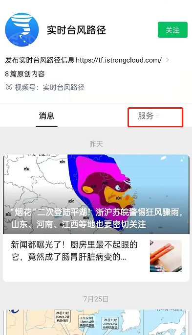 微信小程序台风路径查询服务