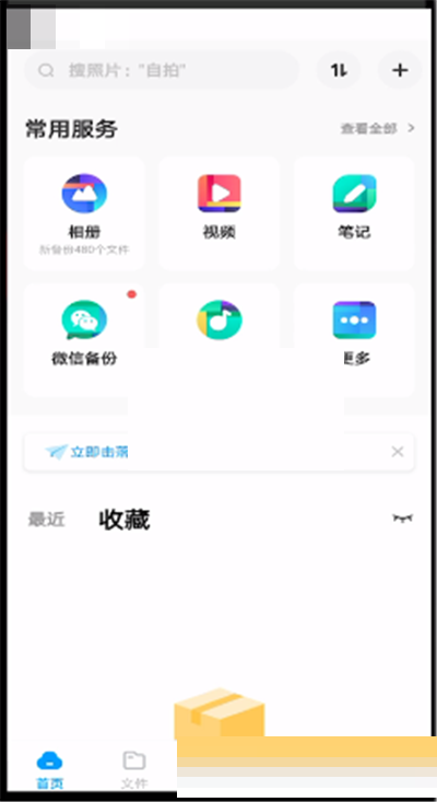 百度网盘关注列表