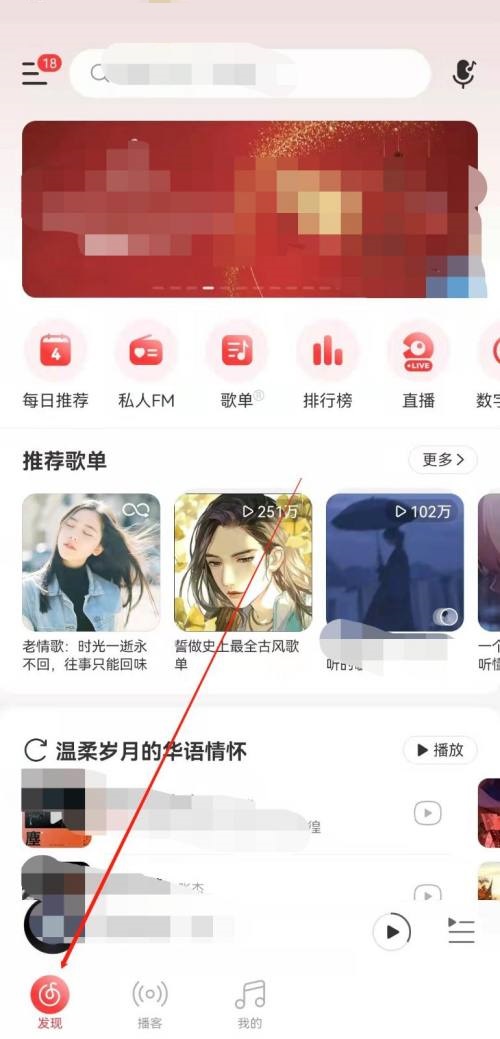 网易云音乐查看音乐达人教程