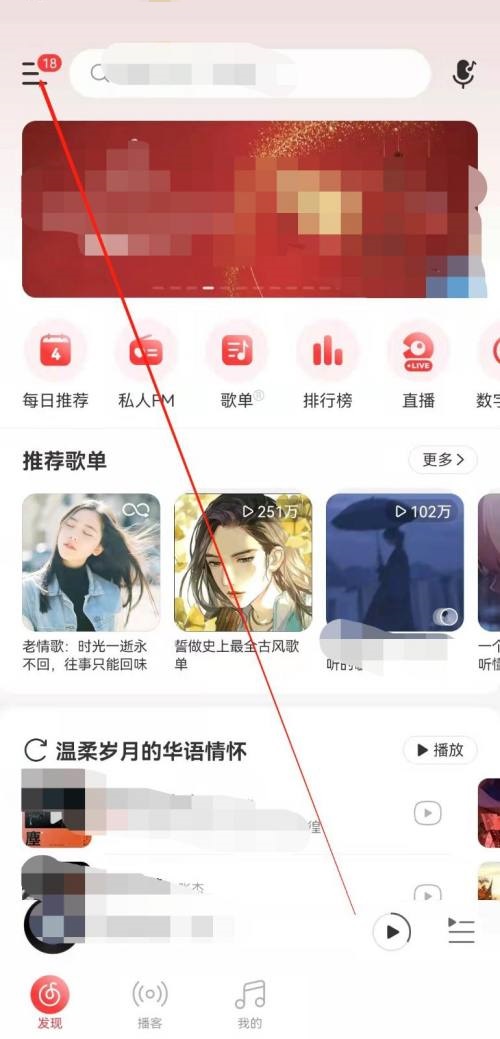网易云音乐查看音乐达人教程