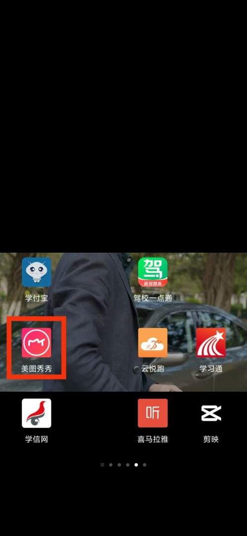 美图秀秀一键美颜功能展示