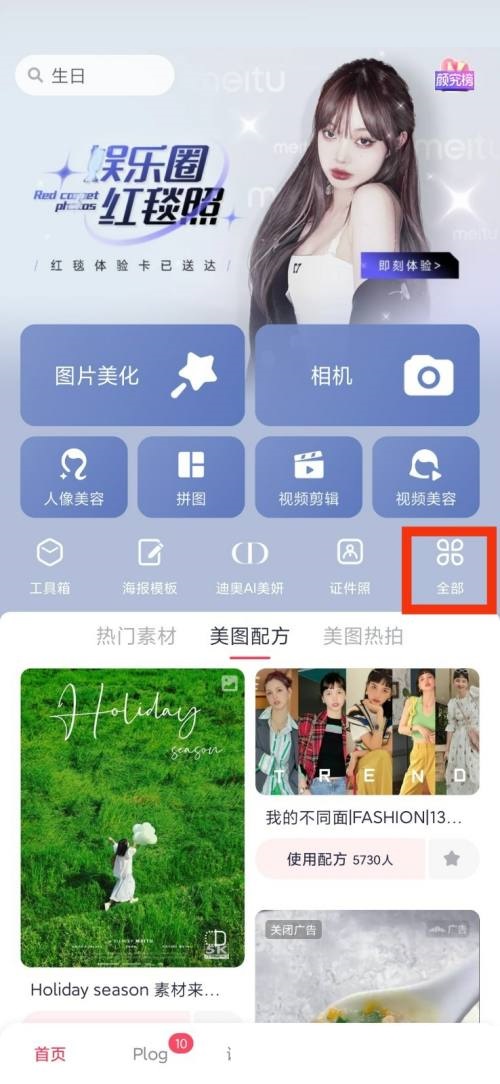美图秀秀一键美颜功能入口