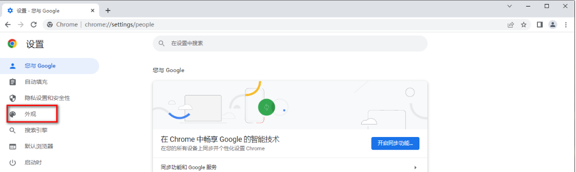 谷歌浏览器设置页面