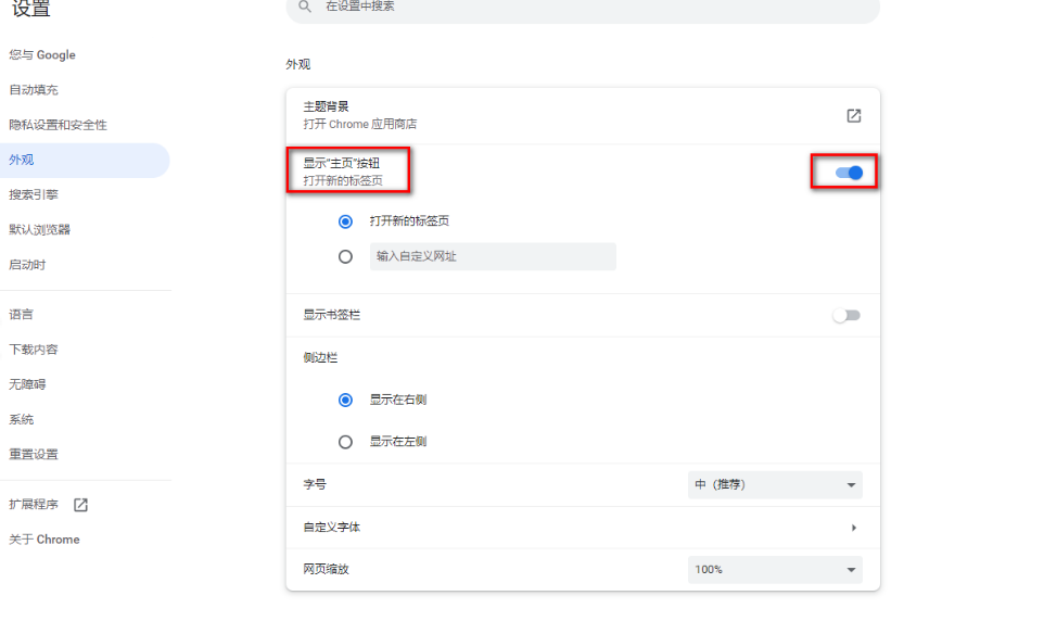 谷歌浏览器主页按钮链接设置