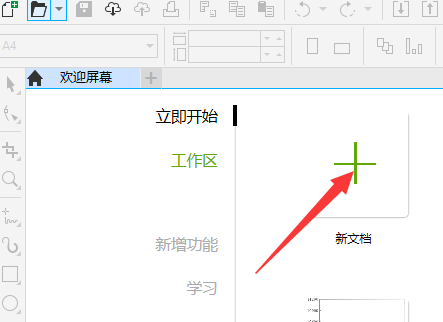 CorelDraw2019添加新页面步骤