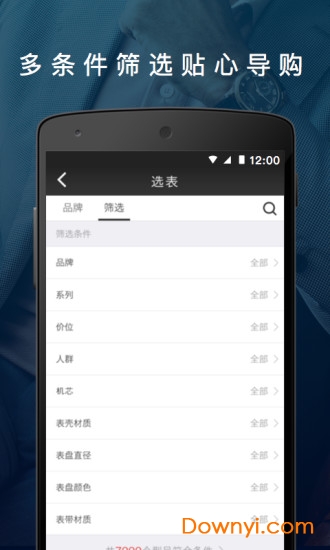 手表大全手机版下载_手表大全app下载v1.1.0 安卓版 运行截图3