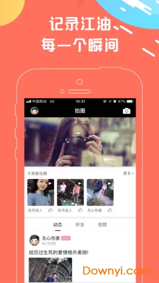 美丽江油app下载_美丽江油软件下载v1.0.7 安卓版 运行截图1