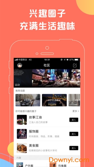 美丽江油app下载_美丽江油软件下载v1.0.7 安卓版 运行截图2