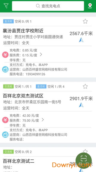 快三充电软件下载_快三充电app下载v1.3 安卓版 运行截图2