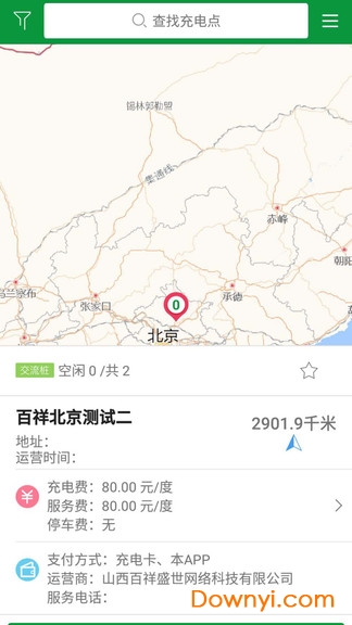 快三充电软件下载_快三充电app下载v1.3 安卓版 运行截图3