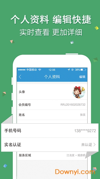 栖息鸟经纪app下载_栖息鸟经纪人端下载v3.0.0.3 安卓版 运行截图4