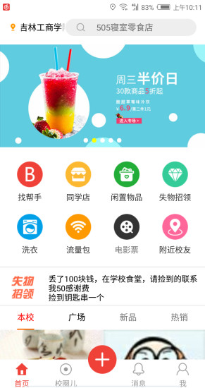 同学派软件下载_同学派app下载v1.0 安卓版 运行截图4