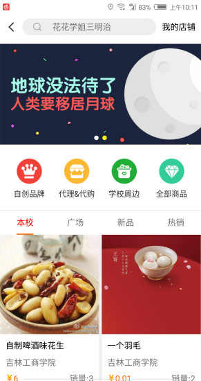 同学派软件下载_同学派app下载v1.0 安卓版 运行截图3