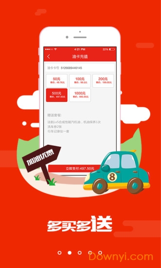 惠车无忧app下载_惠车无忧手机版下载v2.0 安卓版 运行截图1